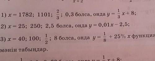 3 2119.3. 1) х= 1782; 1101; ; 0,3 болса, онда у = х+ 8;32) х= 25; 250; 2,5 болса, онда у = 0,01x – 2