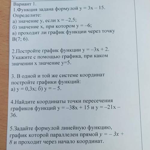 Мне нужно сверить ответы, контрольная вроде не сложная, но всё-таки надеюсь на вашу