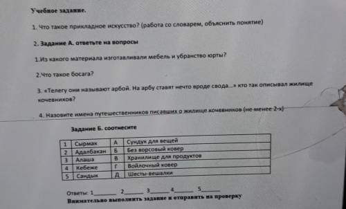 Всё что на картинке это задания помагите дам 200 б1. Что такое прикладное искусство? (работа со слов