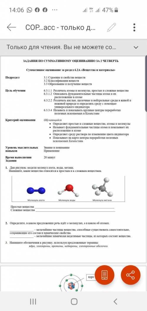 номер сор Естествознание