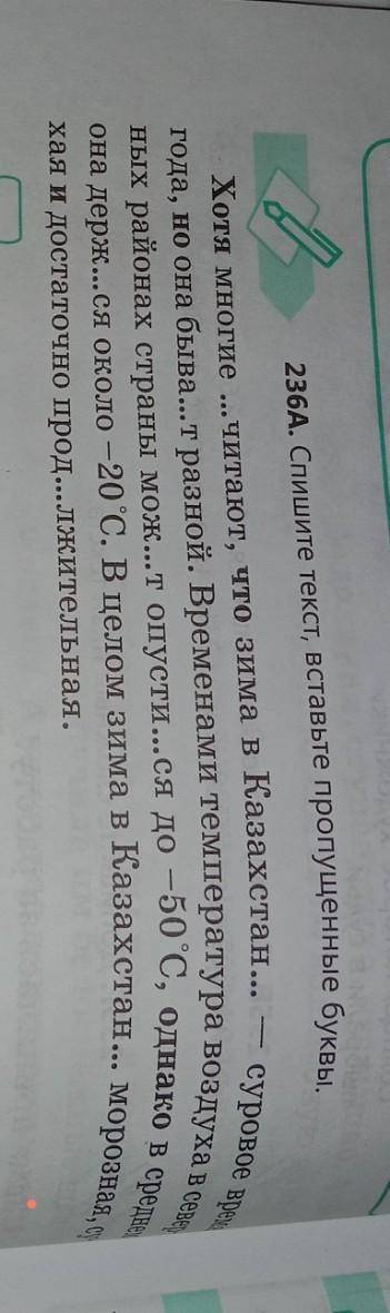 236Б. Прочитайте выделенные союзы. Какие из них соедине нородные члены предложения, какие- части сло