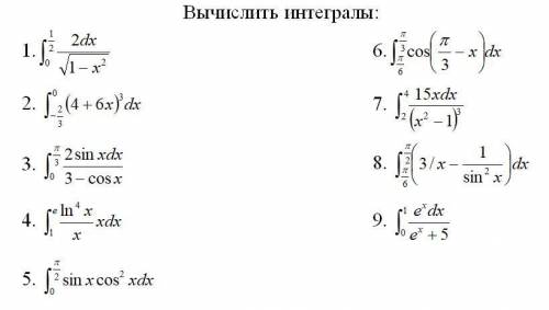 Найти определённые интегралы (по возможности методом подстановки)