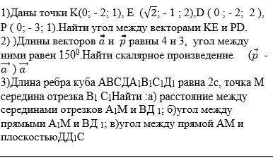 Контрольная работа по геометрии №3 «Метод координат в пространстве»