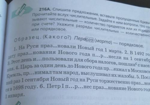 216Б. Прочитайте четвертое предложение. Составьте схему однородных членов предложения. Прoкoммeнтиру