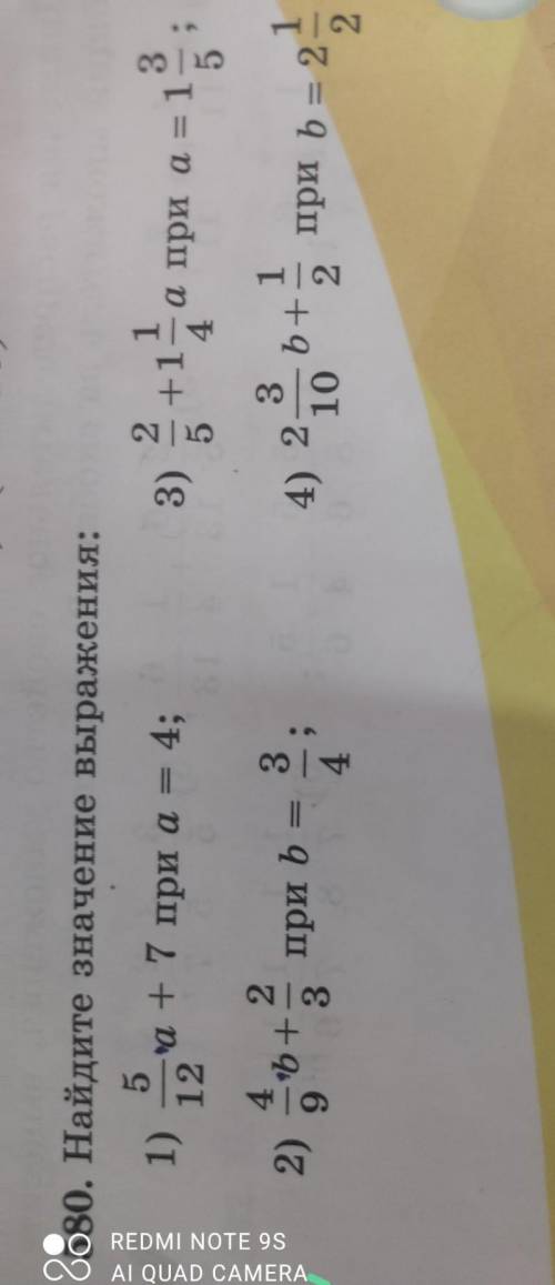 580. Найдите значение выражения: 1) — а + 7 при а = 4;123)2 13+1а при а = 1;434 2-b+32)3 1b+а при b