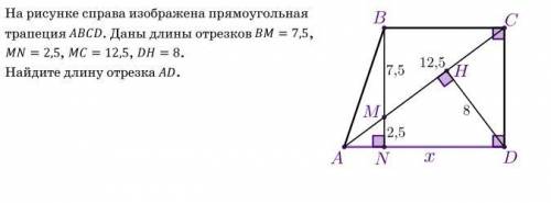 На рисунке справа изображена прямоугольная трапеция ABCD.Даны длины отрезков BM = 7.5, MN = 2.5, MC