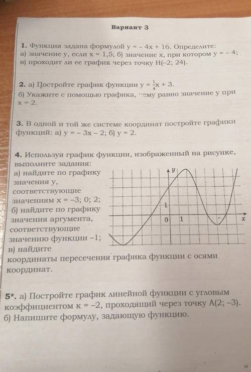 МОЛЮ ВАС, ЭТО КР ПО АЛГЕБРЕ все номерааа​