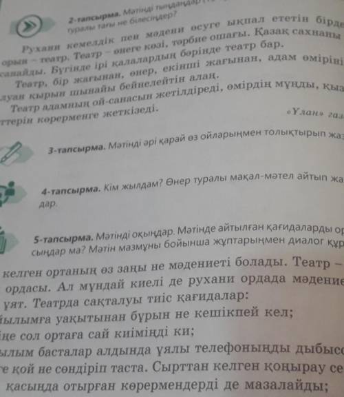 3-тапсырма.Мәтінді әрі қарай өз ойларыңмен толықтырып жазыңдар. ЗАРАНЕЕ ПАСИБА​