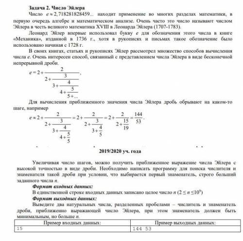 Желательно на python олимпиадное задание по информатике 2019 годаЧисло e = 2, 718281828459...находит