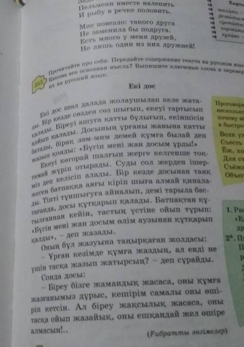 Их на русский язык. Екі досПрочитайте про себя. Передайте содержание текста на русском языке.1250) К