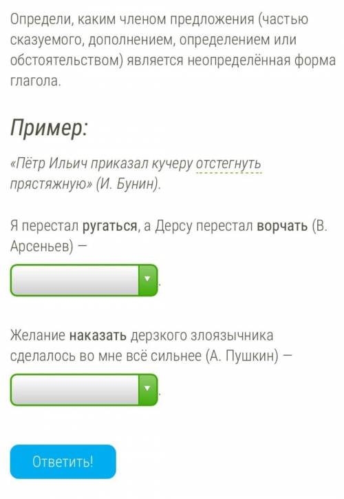 Определи, каким членом предложения (частью сказуемого, дополнением, определением или обстоятельством