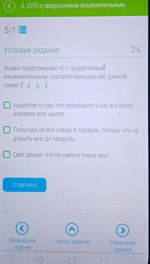 Укажи предложение с придаточным изъяснительным соответствующие данной схеме