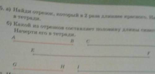 Найди отрезок который школа 2 раза длиннее красного Начерти в тетради Какой из отрезков составляет п