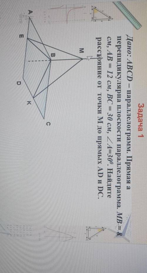 Дано: авсd параллелограмм. поямая а перпендикулярна плоскости параллелограмма. мв=8 см.ав=12 см, вс=