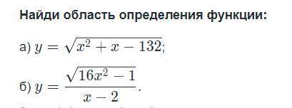 Найди область определения функции