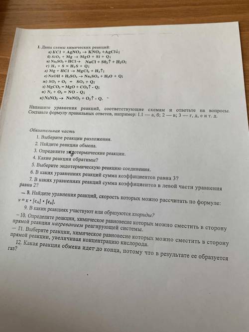 Даны схемы химических реакций: а)KCl+AgNO8→KNO3+AgCl б)SiO2+Mg→MgO+Si+Q в)Na2SO3+HCl→NaCl+SO2+H2O г)