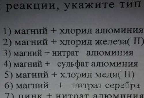 решить химию 9 класс напишите уравнение реакций, запишите названия продуктов каждой реакции. ​