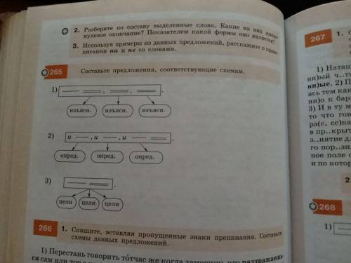 составить предложения с этими схемами