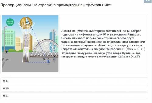 Высота монумента байтерек составляет 105 м кайрат с поднялся на лифте на высоту 97 м