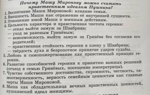 Напишите сочинение по роману А.С. Пушкина Капитанская дочка по этому плану: