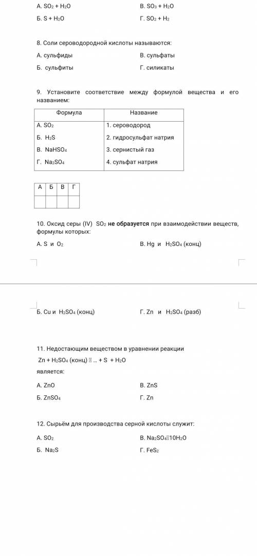 решите все задания по химии