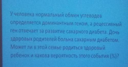 биология Учеловека нормальный обмен углеводов определяется доминантным геном, а рецессивный ген отв