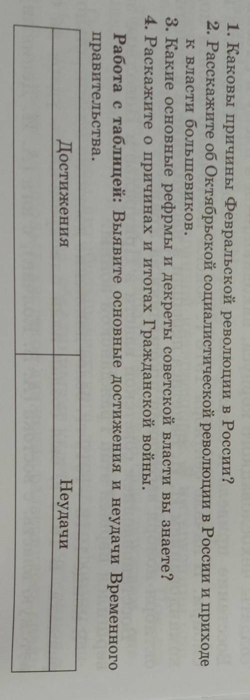 1. Каковы причины Февральской революции в России ? 2. Расскажите об Октябрьской социалистической рев