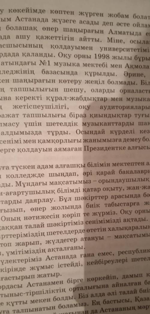 Тапсырма 72-бет Оқылым мәтінін (70-беттегі) сұхбатқа айналдырып жазыңыз. Авторға сұрақ қойып, жауабы