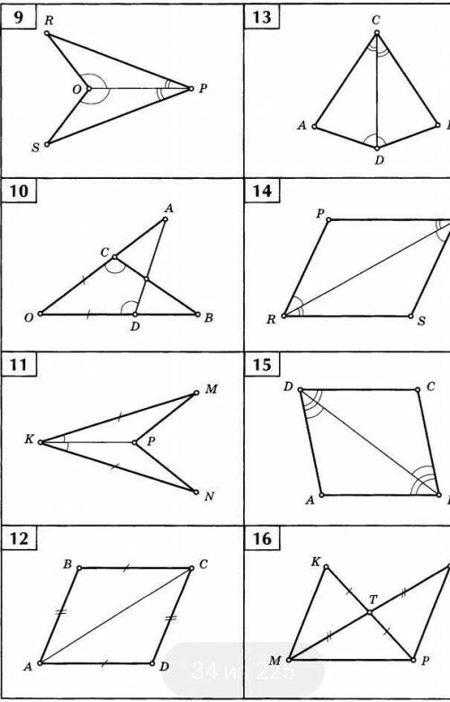Найдите пары равных треугольников и докажите их равенства