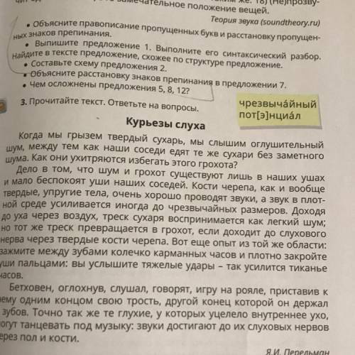 (І. Выпишите из третьего абзаца текста упражнения No3 части речи, соот. ветствующие следующим характ