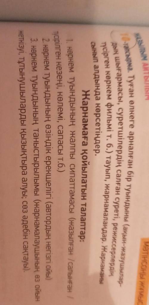 Менсоңы жұмыс КАЗЫЛЫМ Айтылым10-тапсырма. Туған өлкеге арналған бір туындыны (ақын-жазушылар-дың шығ