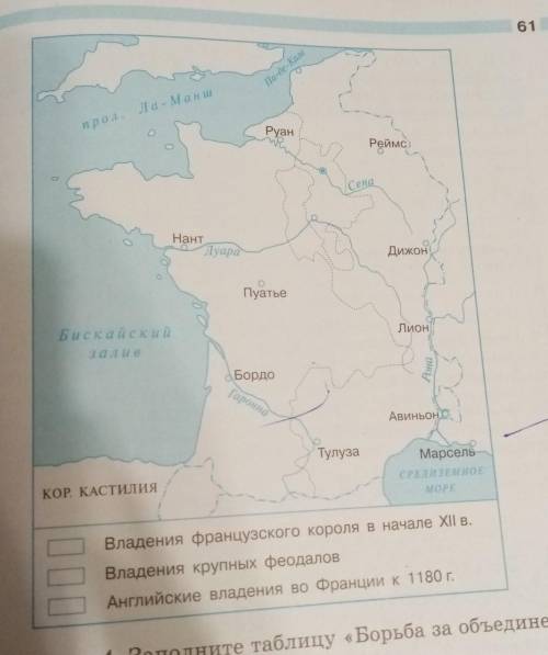 Задание 3. Заполните контурную карту «Франция в XI — XIII веках».1. Обведите границы Франции в XI —X