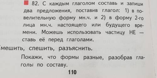 мне очень так как урок через 13 минут((где слово мешить там слово смешить)​