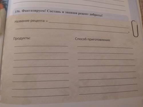 Фантазирует! Состав и запиши доброты!