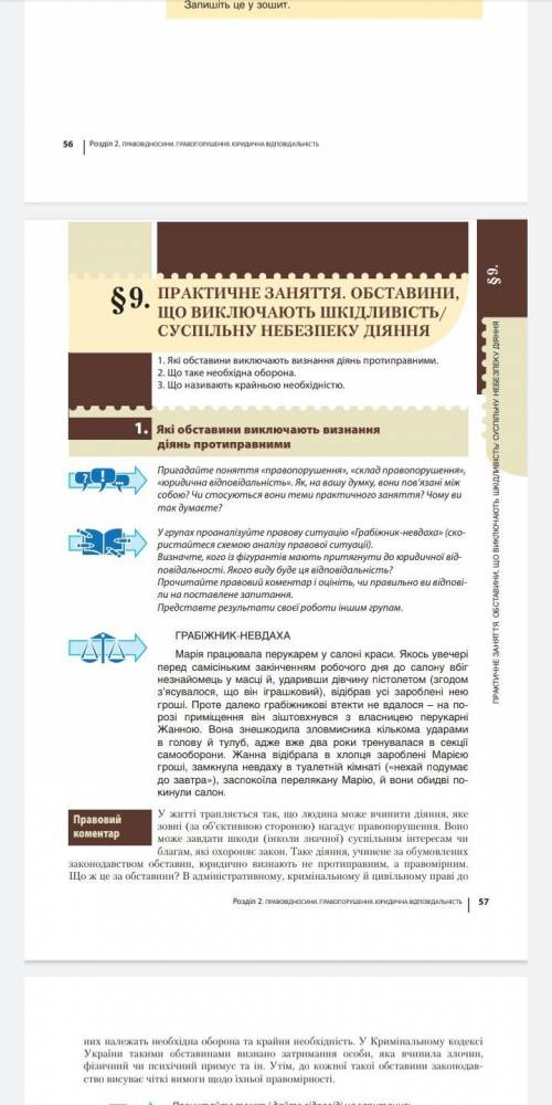 До ть будь ласка,до завтра треба практична робота основи правознавства 9 клас ів