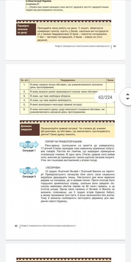 До ть будь ласка,до завтра треба практична робота основи правознавства 9 клас ів