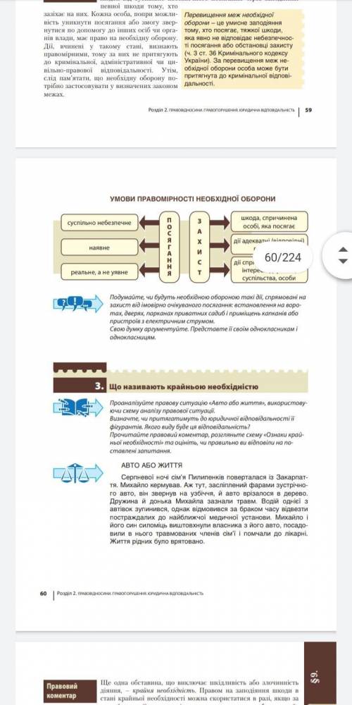 До ть будь ласка,до завтра треба практична робота основи правознавства 9 клас ів