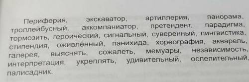 перепишите слова; безударные гласные в корнях подчеркните, обозначив проверяемые буквой п, а непрове