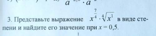 Представить выражение в виде степени и найти его значение