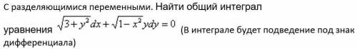 решить дифференциальное уравнение и выполнить проверку