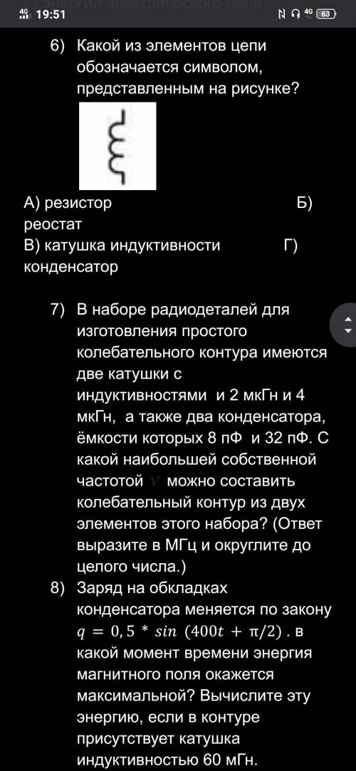 Мне очень нужна это последние с физикой 4,5,6,7,8 задания