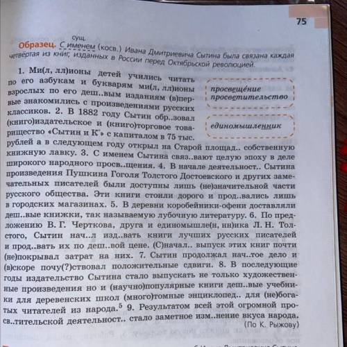 Прочитайте.Определите,какой теме посвящены все предложения этого упражнения.Спишите,расставляя недос