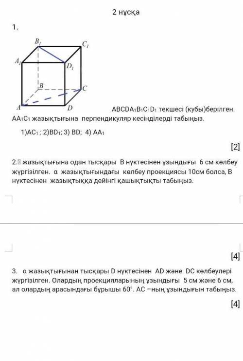 Решите шыгарып бериниздерш отинем комектесиниздерш ♥️Вариант 21)Дан Куб (куб) ABCDA1B1C1D1.Найдите о