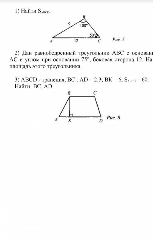 Геометрия 8класс с решением