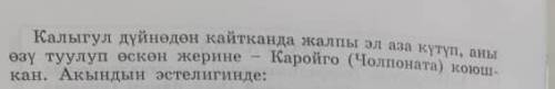 Калыгул бай улуу перевести на русский язык​