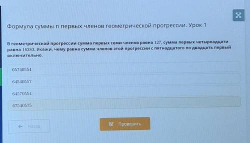 В геометрической прогрессии сумма первых семи членов равна 127, сумма первых четырнадцати равна 1638