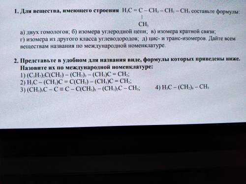 Химия, Гомологи и изомеры углеводородов, 2 задания