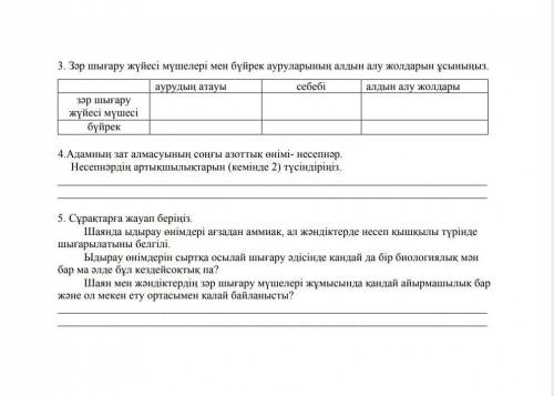 Биология 9 класс бжб Казахи