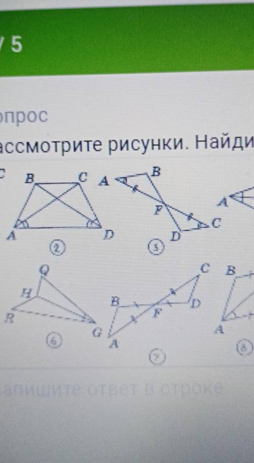 Рассмотрите рисунки. Найдите обозначение равных элэмэнтов в треугольниках. Определите, на каком рису