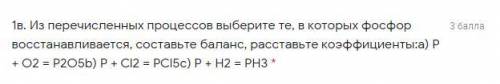 Из перечисленных процессов выберите те, в которых фосфор восстанавливается, составьте баланс, расста